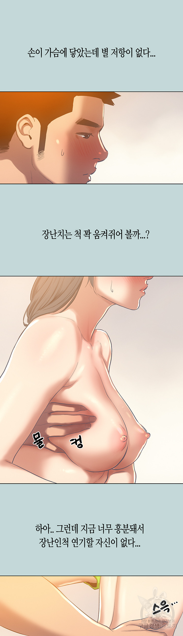 여름방학 100화 - 웹툰 이미지 16