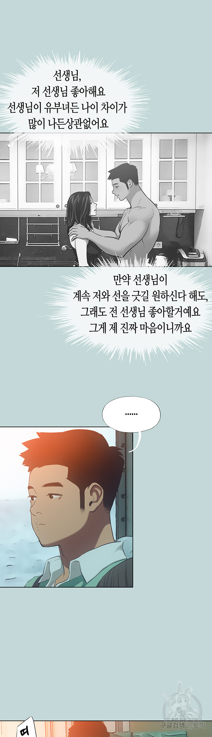 여름방학 100화 - 웹툰 이미지 31