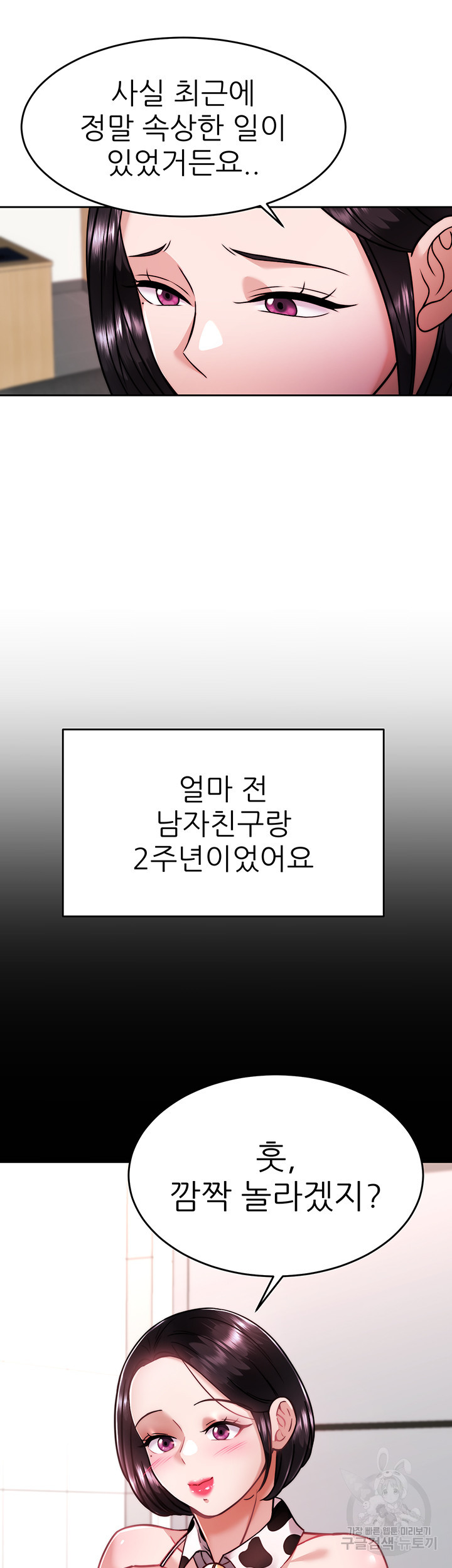 최면술사 31화 - 웹툰 이미지 16