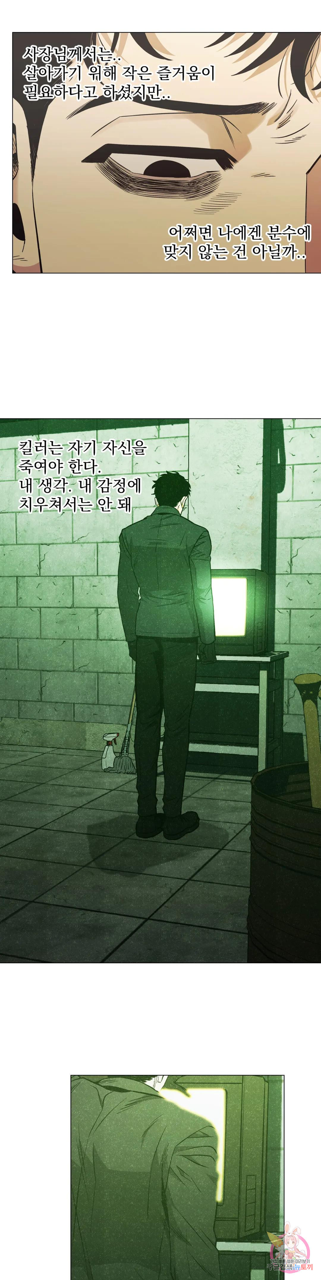 킬러가 사랑에 빠졌을 때 56화 - 웹툰 이미지 2