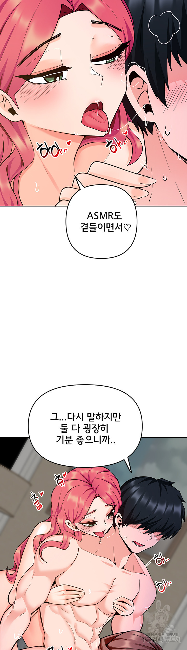 최면어플이 가짜였다 36화 - 웹툰 이미지 2