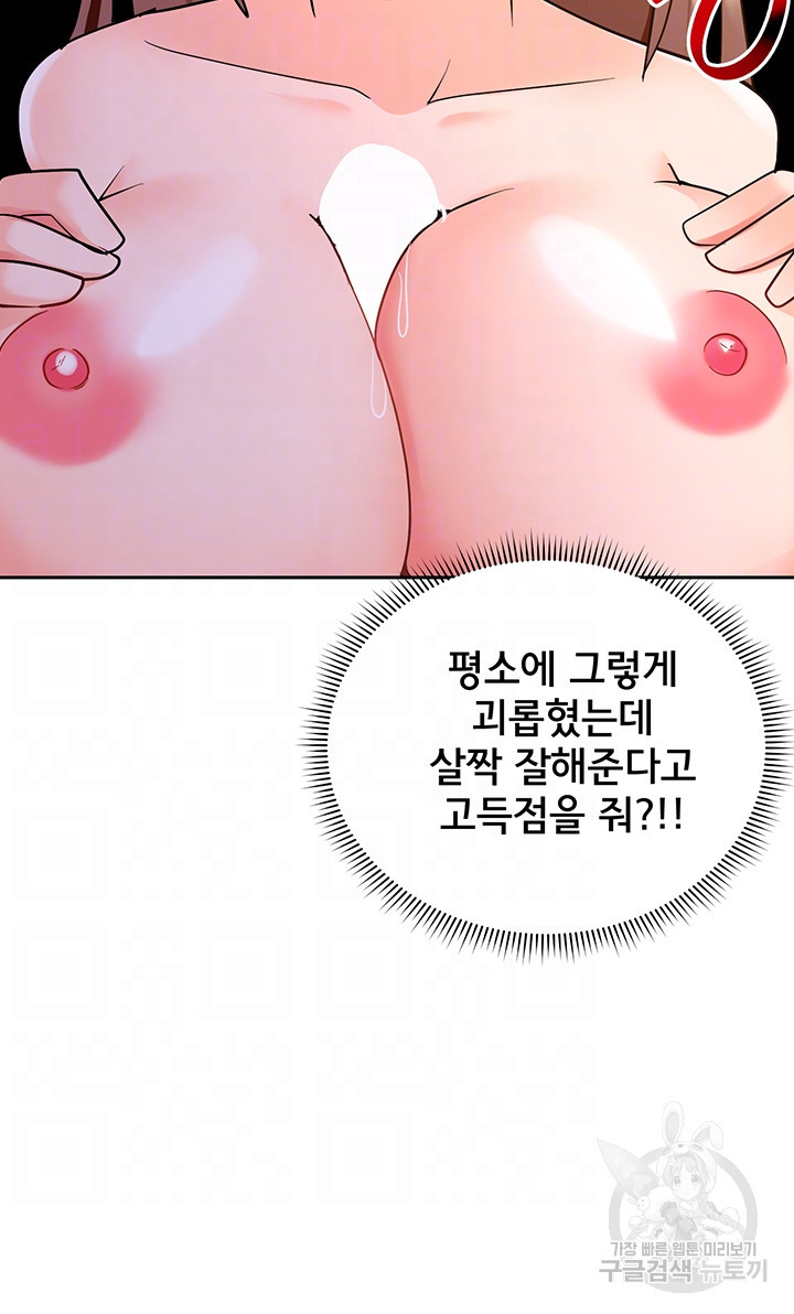 최면어플이 가짜였다 36화 - 웹툰 이미지 6