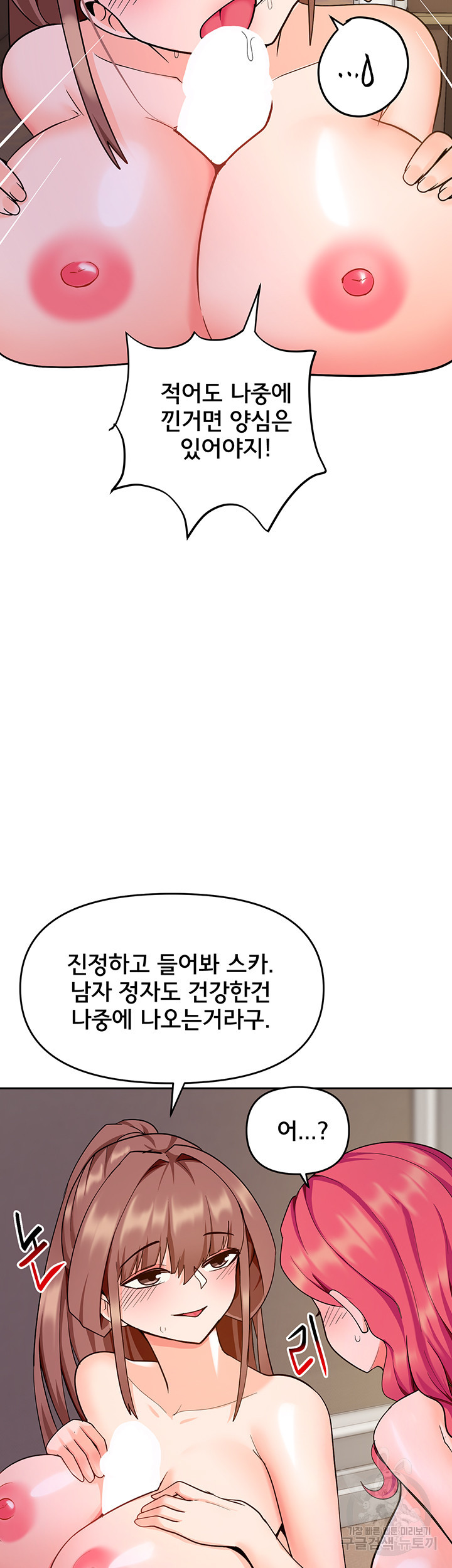 최면어플이 가짜였다 36화 - 웹툰 이미지 11