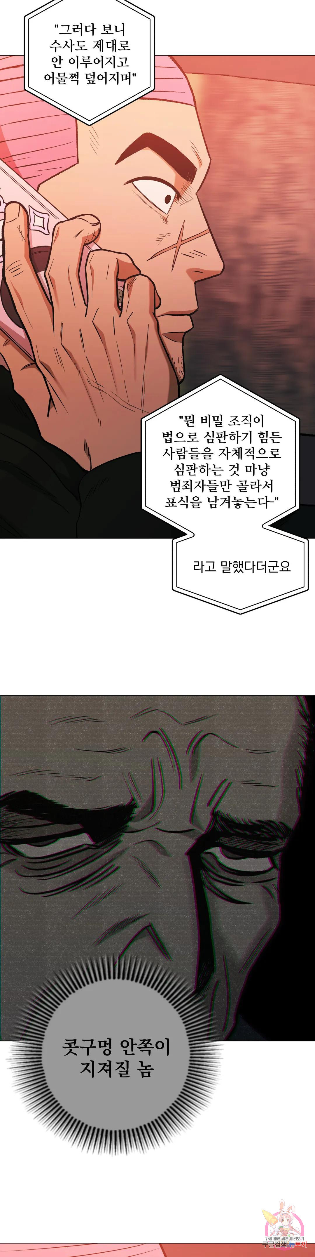 킬러가 사랑에 빠졌을 때 56화 - 웹툰 이미지 15