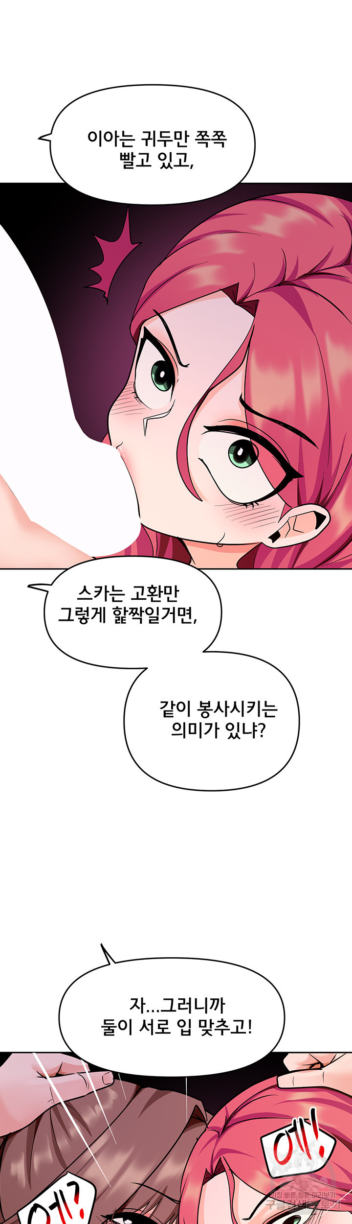 최면어플이 가짜였다 36화 - 웹툰 이미지 24