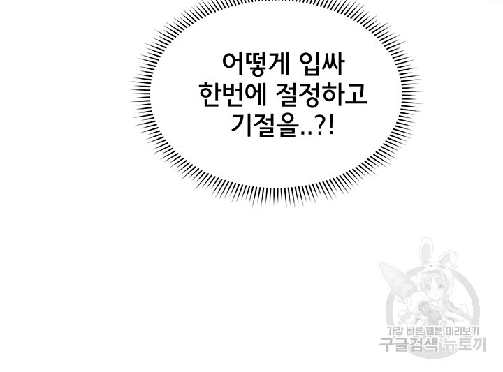 최면어플이 가짜였다 36화 - 웹툰 이미지 35