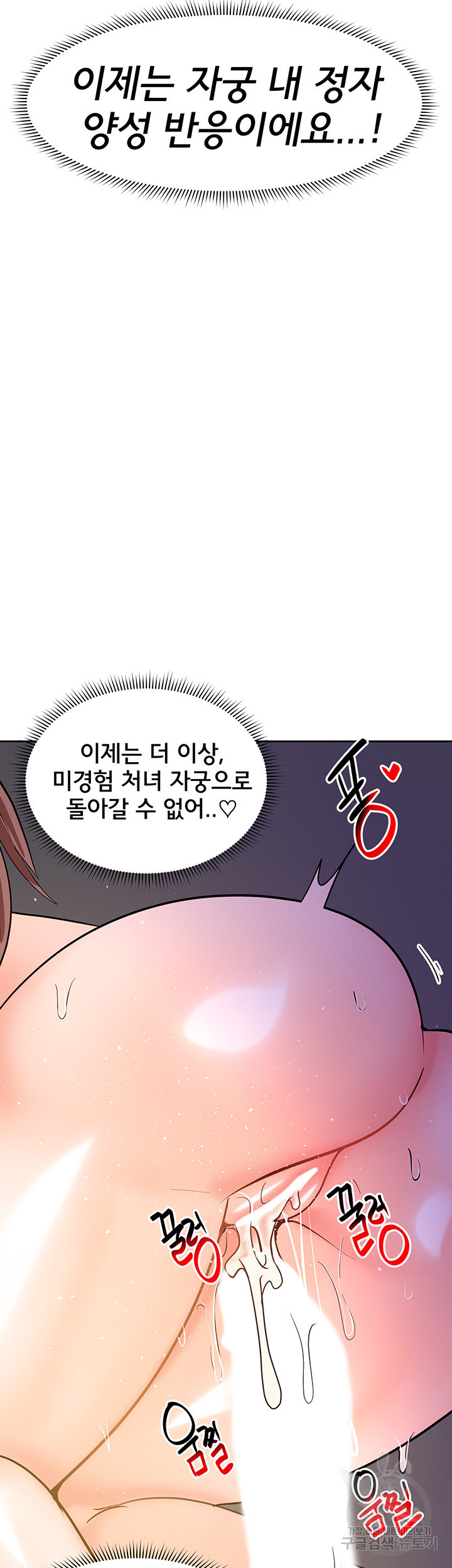 최면어플이 가짜였다 37화 - 웹툰 이미지 48