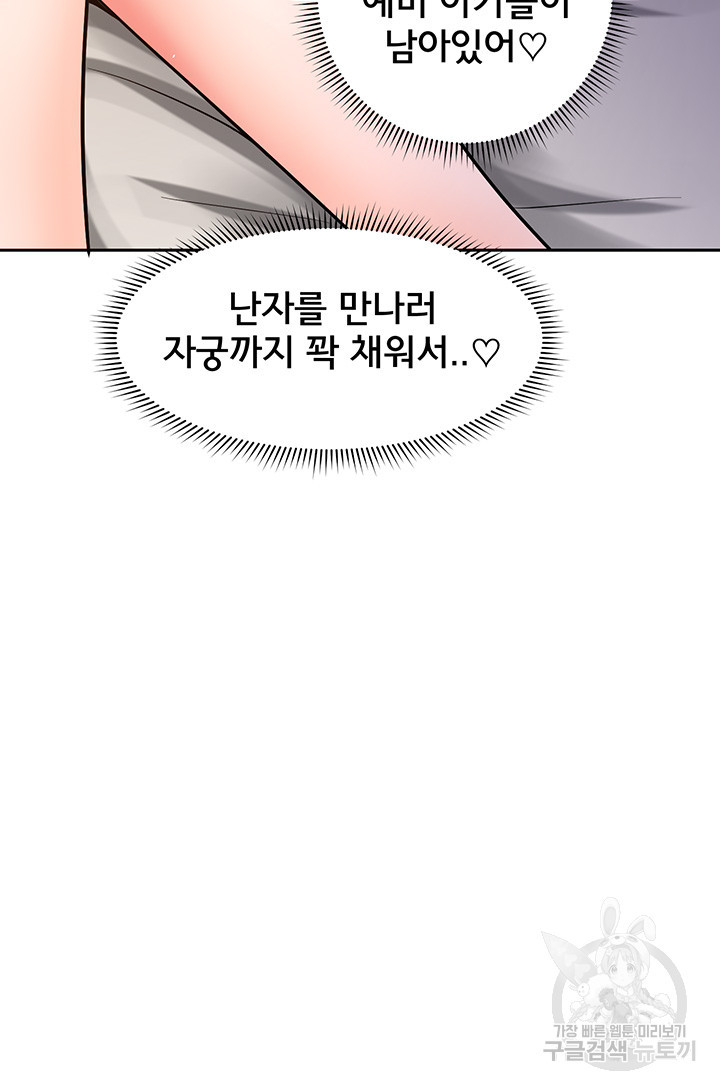 최면어플이 가짜였다 37화 - 웹툰 이미지 50