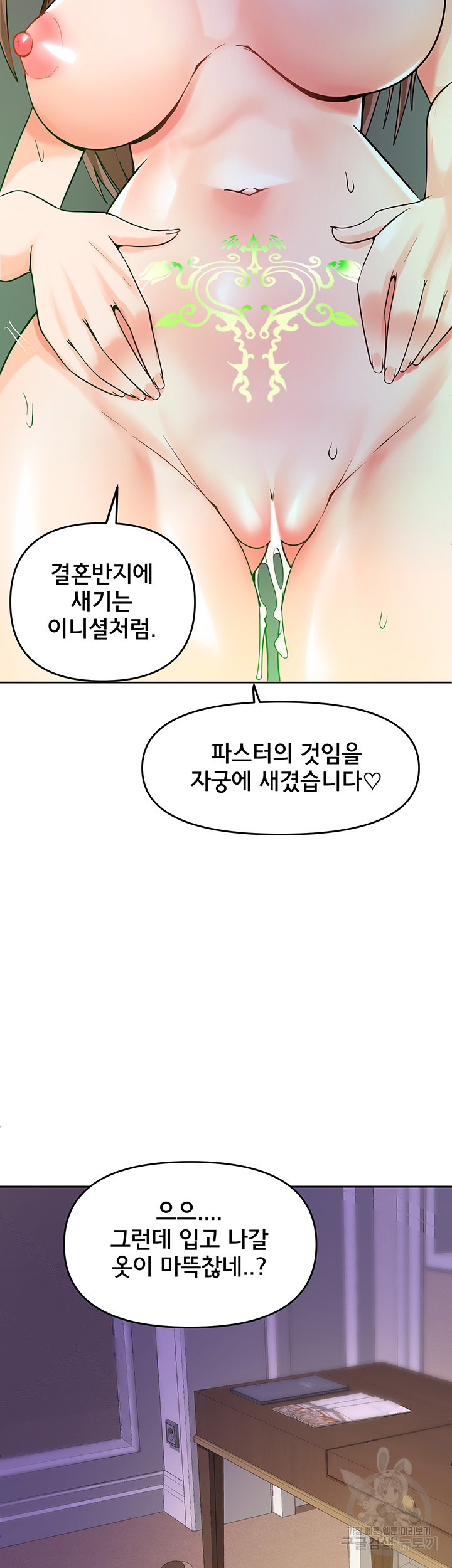 최면어플이 가짜였다 37화 - 웹툰 이미지 54