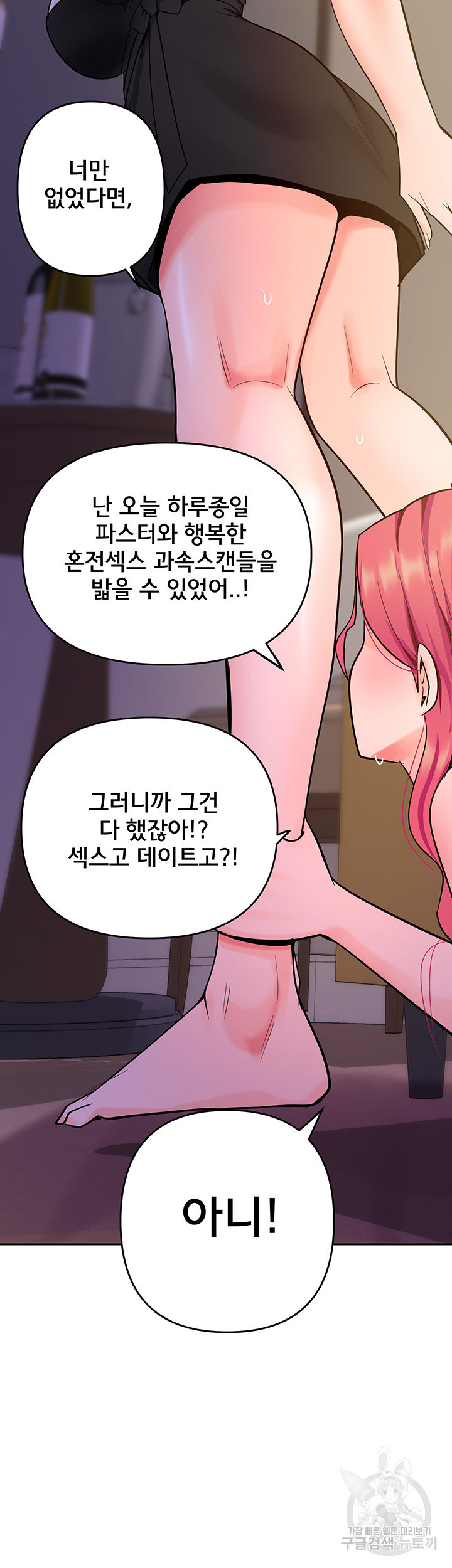 최면어플이 가짜였다 37화 - 웹툰 이미지 61