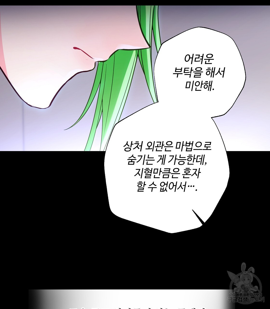 다음의 폭군 중 친아빠를 고르시오 95화 - 웹툰 이미지 28