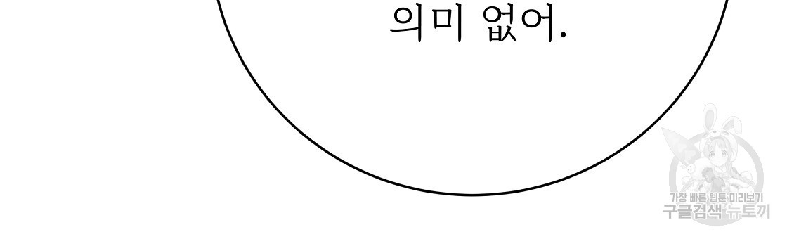 잊혀진 황녀는 평화롭게 살고 싶어 99화 - 웹툰 이미지 33