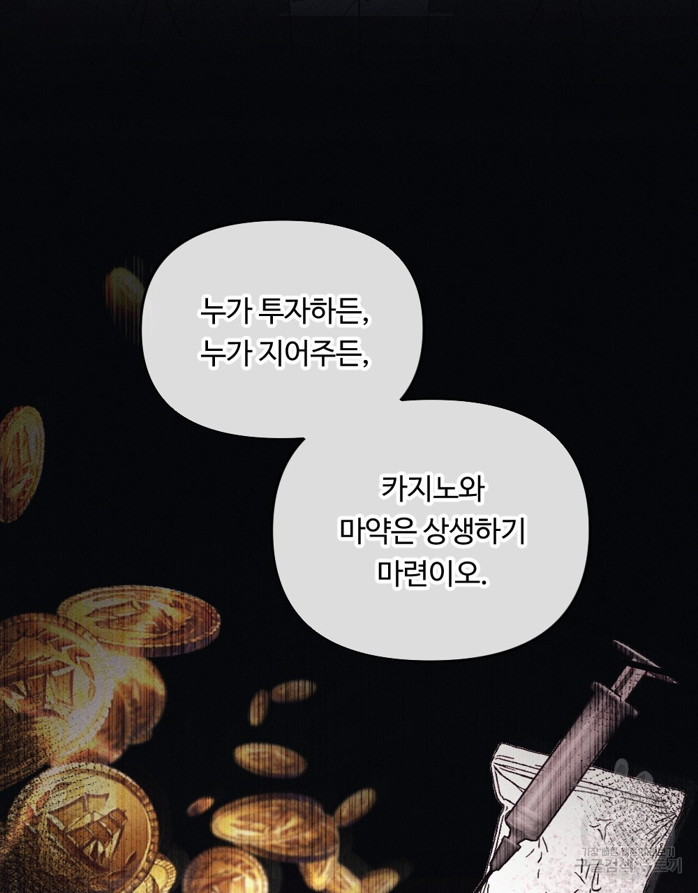 혼자 걷는 새 31화 - 웹툰 이미지 69