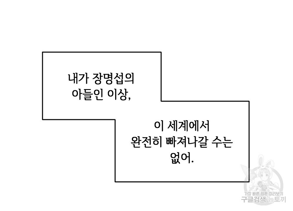 혼자 걷는 새 31화 - 웹툰 이미지 110