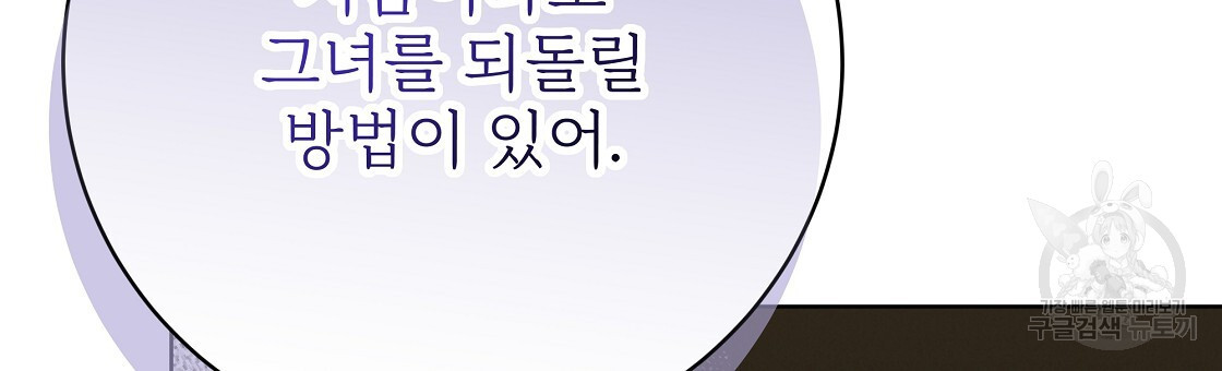 잊혀진 황녀는 평화롭게 살고 싶어 99화 - 웹툰 이미지 99