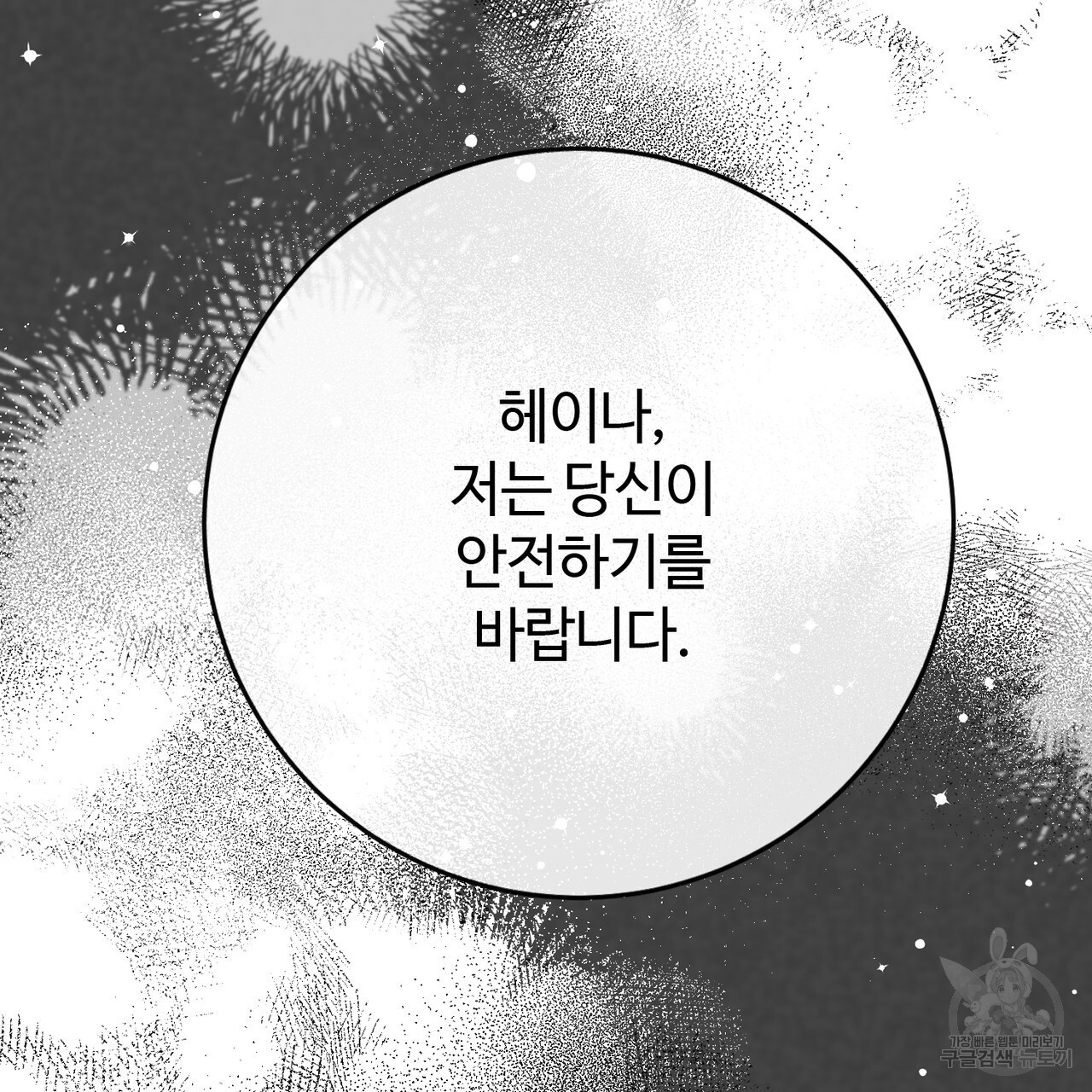 나의 그대는 악마 32화 - 웹툰 이미지 75