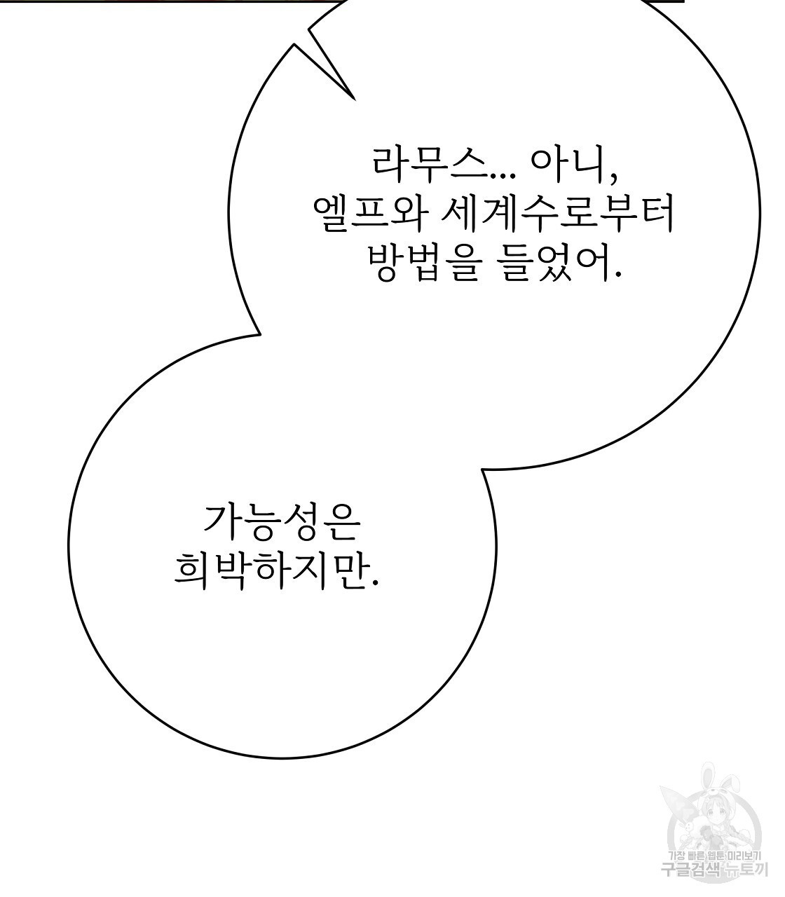 잊혀진 황녀는 평화롭게 살고 싶어 99화 - 웹툰 이미지 115