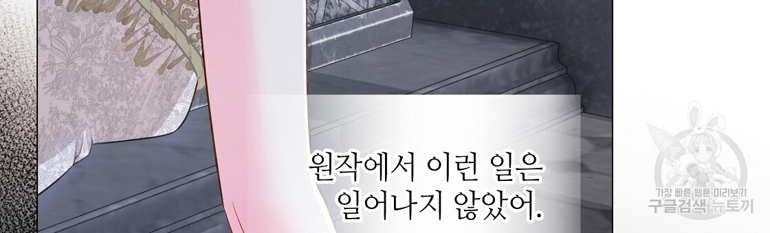 다음의 폭군 중 친아빠를 고르시오 95화 - 웹툰 이미지 147