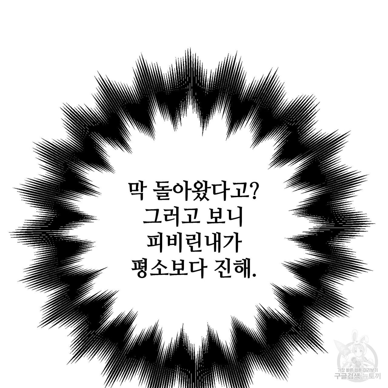 나의 그대는 악마 32화 - 웹툰 이미지 118