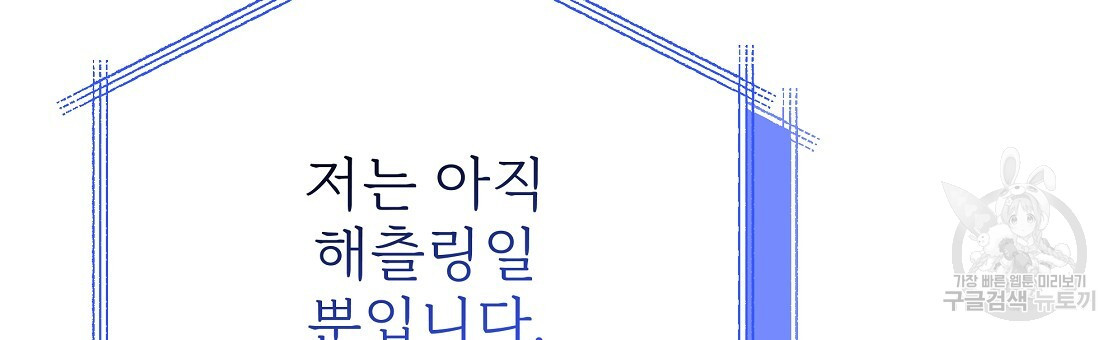 잊혀진 황녀는 평화롭게 살고 싶어 99화 - 웹툰 이미지 177