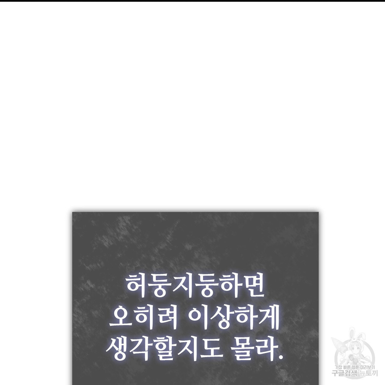 나의 그대는 악마 32화 - 웹툰 이미지 139