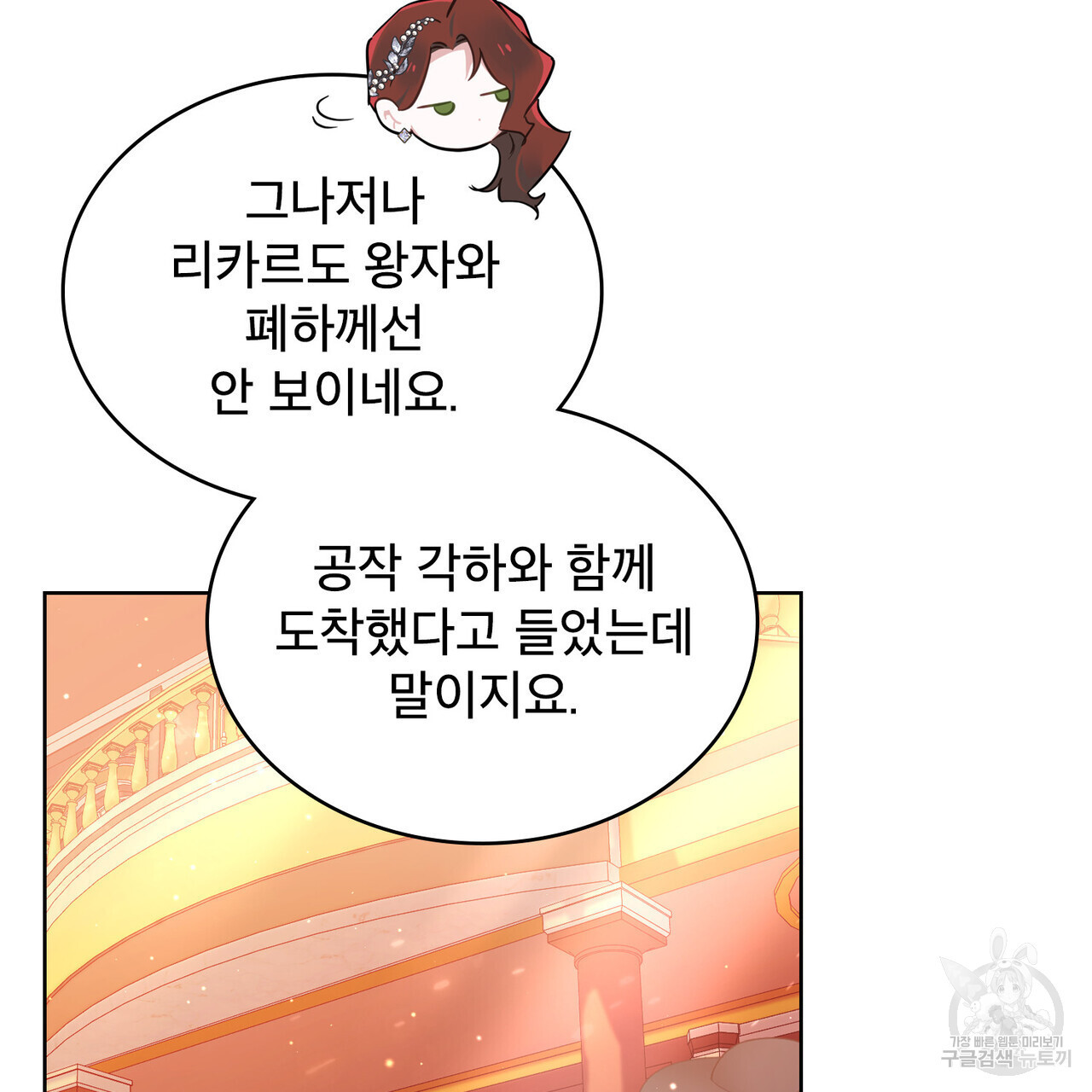 트로피 허즈번드 26화 - 웹툰 이미지 43