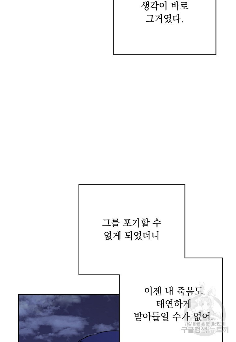 입술 55화 - 웹툰 이미지 68