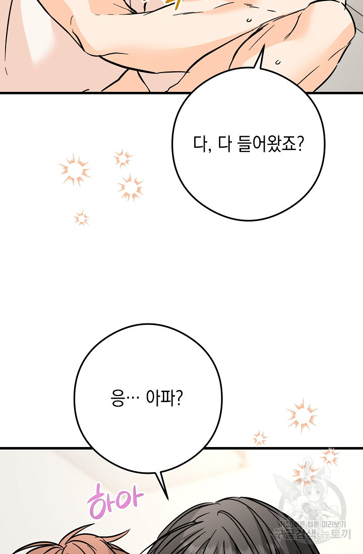 파핑 캔디 39화 - 웹툰 이미지 45