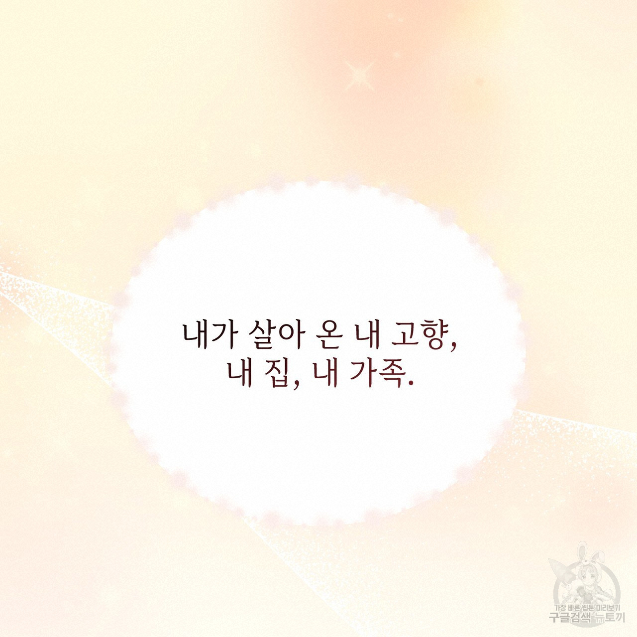 마계의 달 40화 - 웹툰 이미지 160