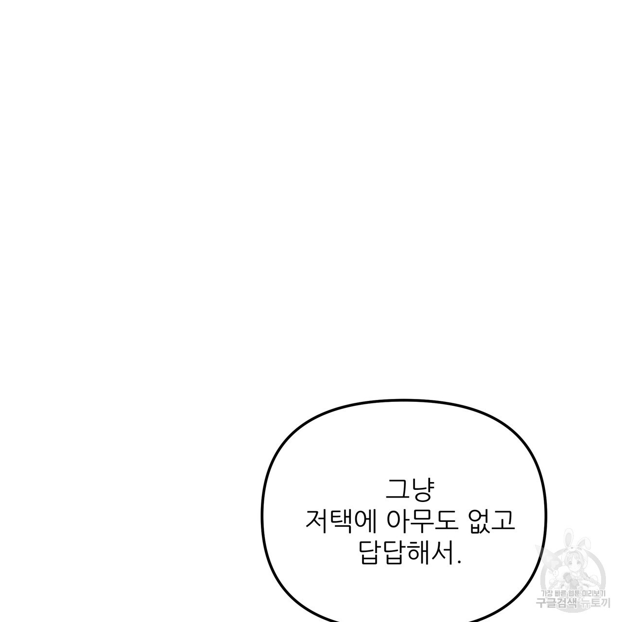 그래서 나는 죽었을까 23화 - 웹툰 이미지 31