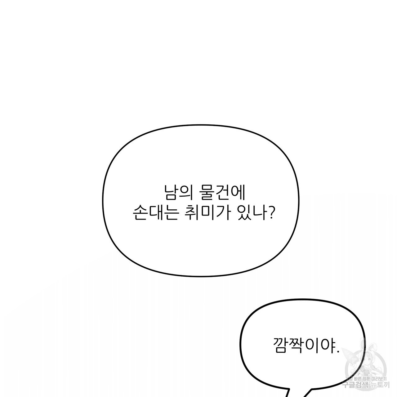 그래서 나는 죽었을까 23화 - 웹툰 이미지 73