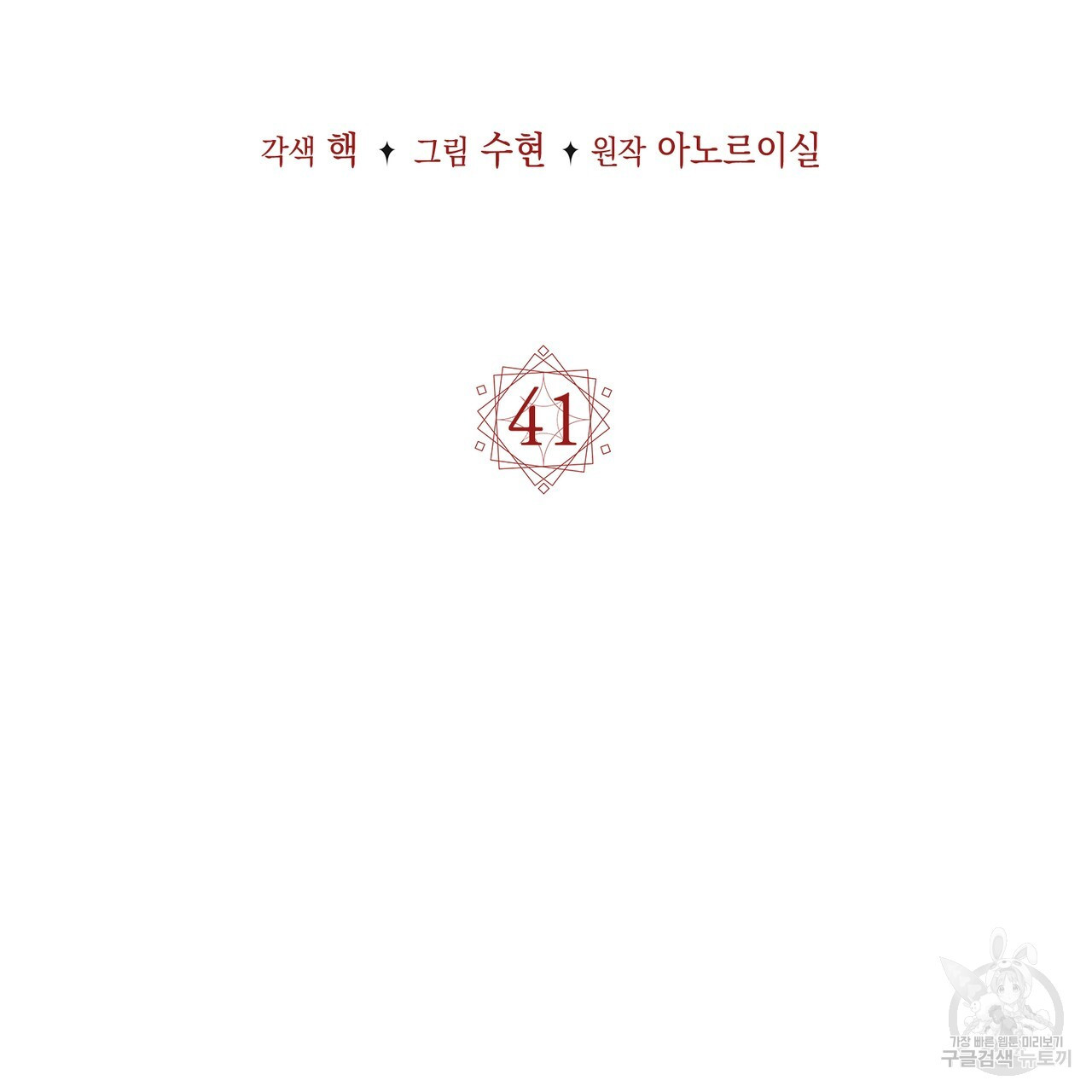 마계의 달 41화 - 웹툰 이미지 6