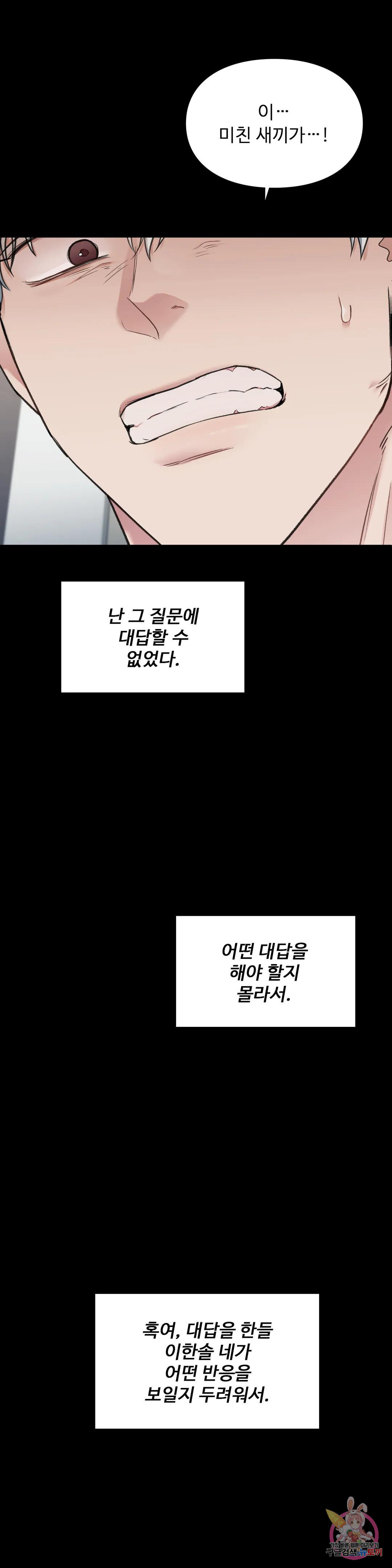 이상형이지만 꼰대 31화 - 웹툰 이미지 29