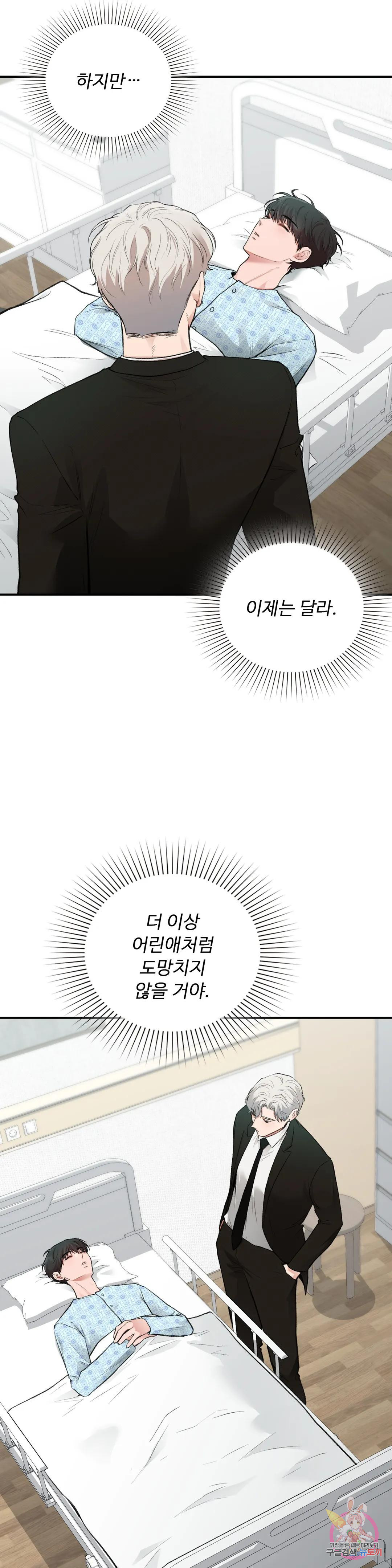 이상형이지만 꼰대 31화 - 웹툰 이미지 31