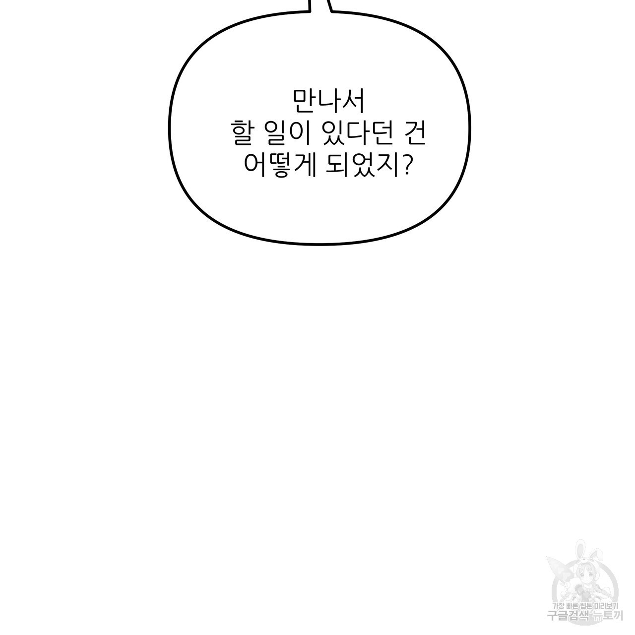 그래서 나는 죽었을까 23화 - 웹툰 이미지 123