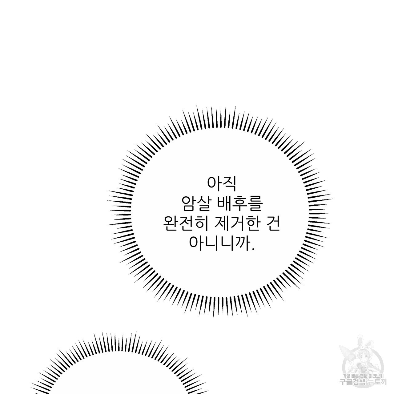 그래서 나는 죽었을까 23화 - 웹툰 이미지 141