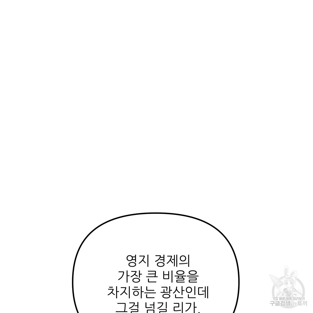 그래서 나는 죽었을까 23화 - 웹툰 이미지 203