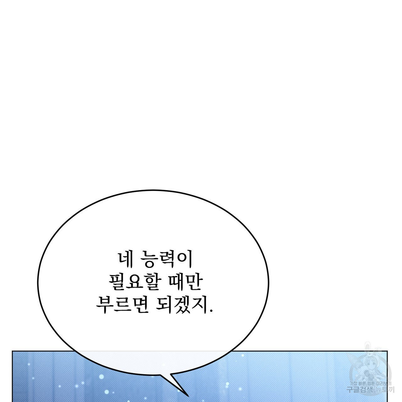 마계의 달 41화 - 웹툰 이미지 141