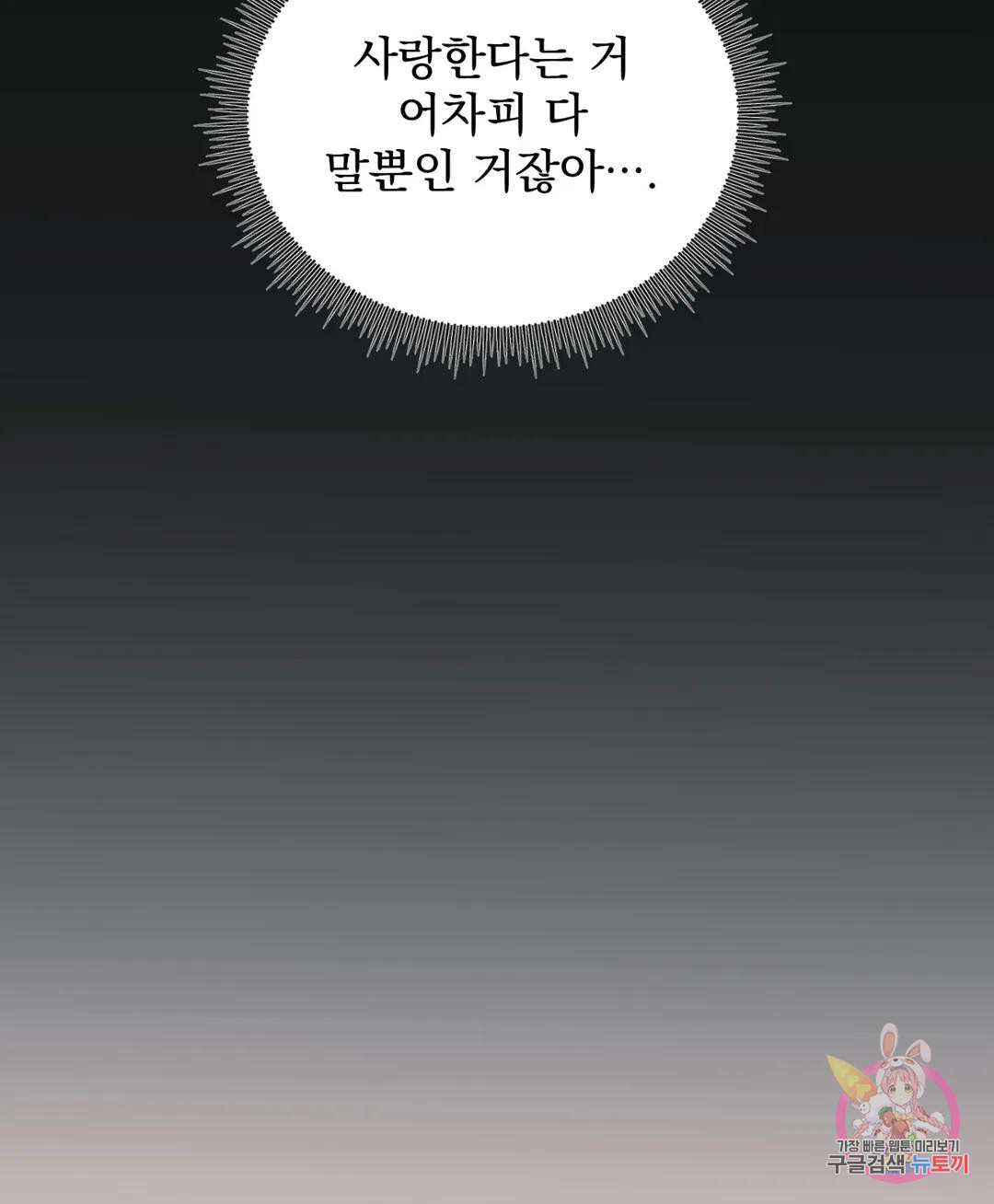 스키드마크 22화 제22화 - 웹툰 이미지 40