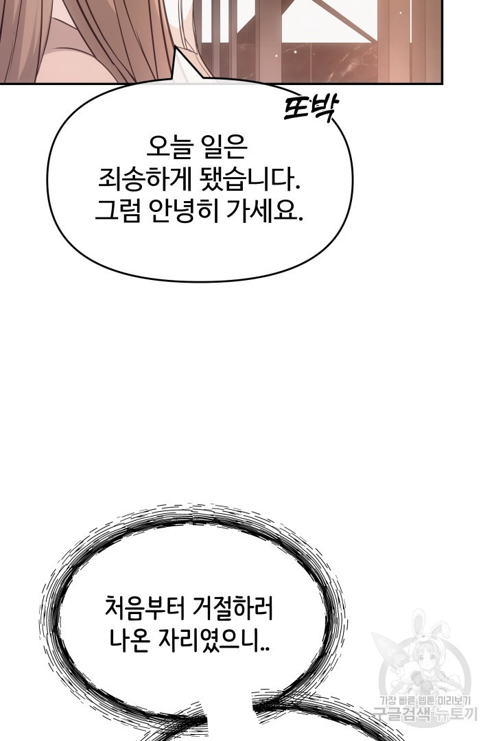 미스터 악마 22화 - 웹툰 이미지 21