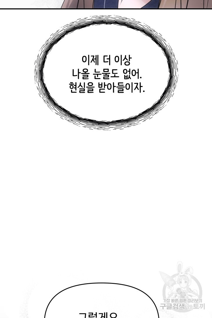 미스터 악마 22화 - 웹툰 이미지 44