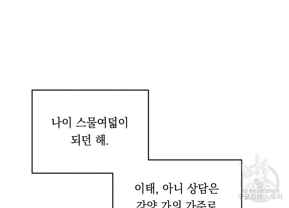 애별리고 39화 - 웹툰 이미지 94