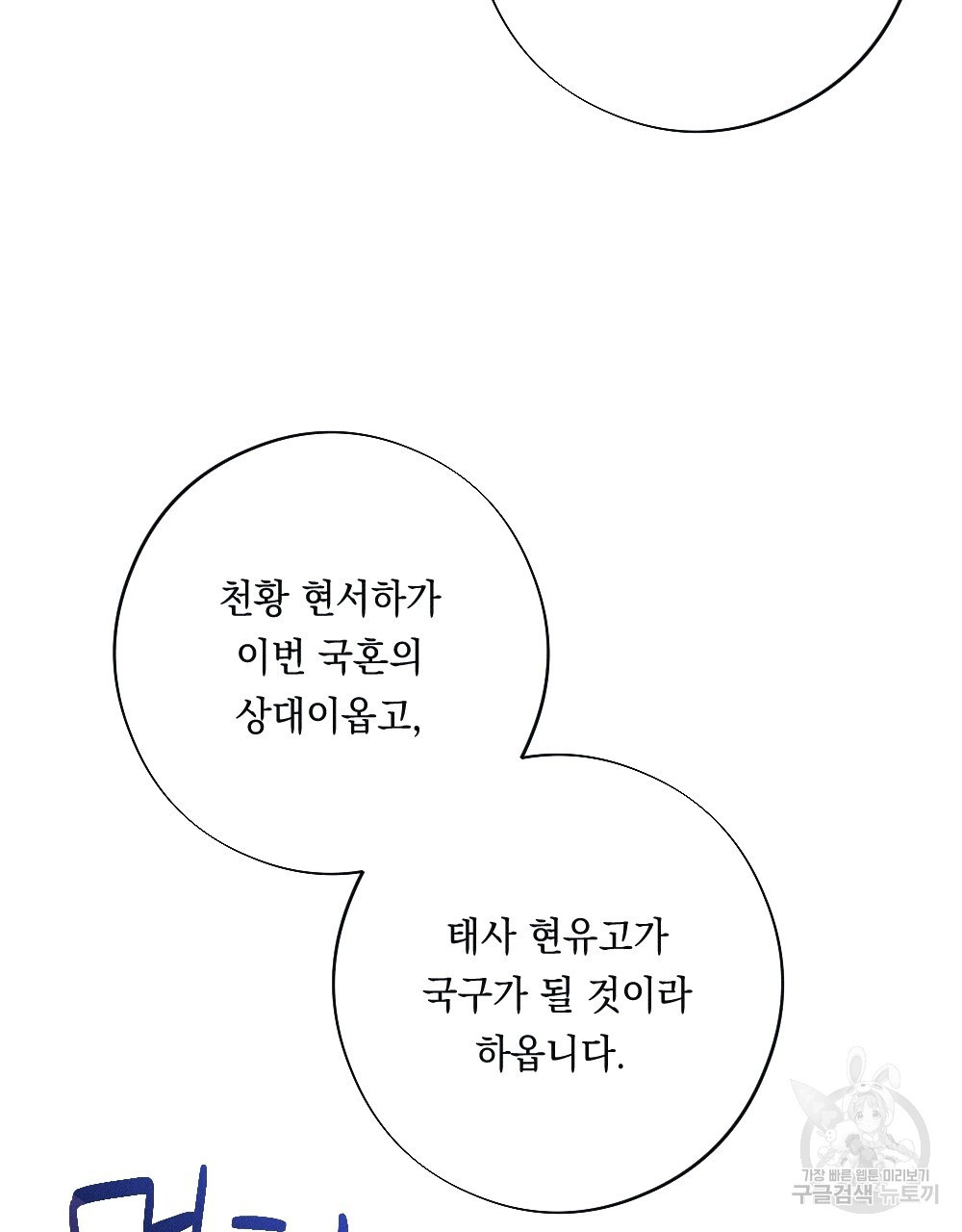 애별리고 39화 - 웹툰 이미지 99