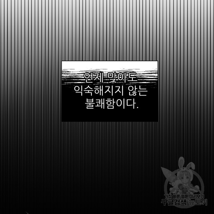 어느 알파랑 할래요? 79화 - 웹툰 이미지 52