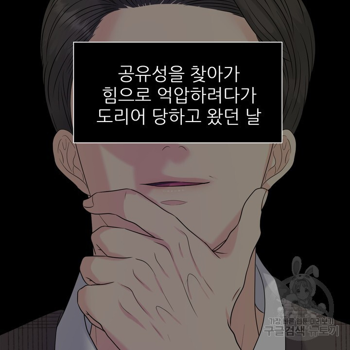 어느 알파랑 할래요? 79화 - 웹툰 이미지 54