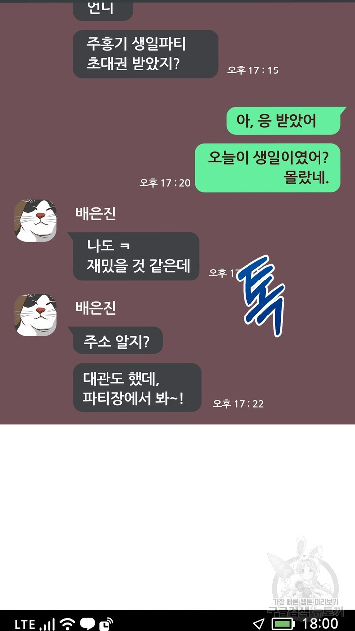 어느 알파랑 할래요? 79화 - 웹툰 이미지 81