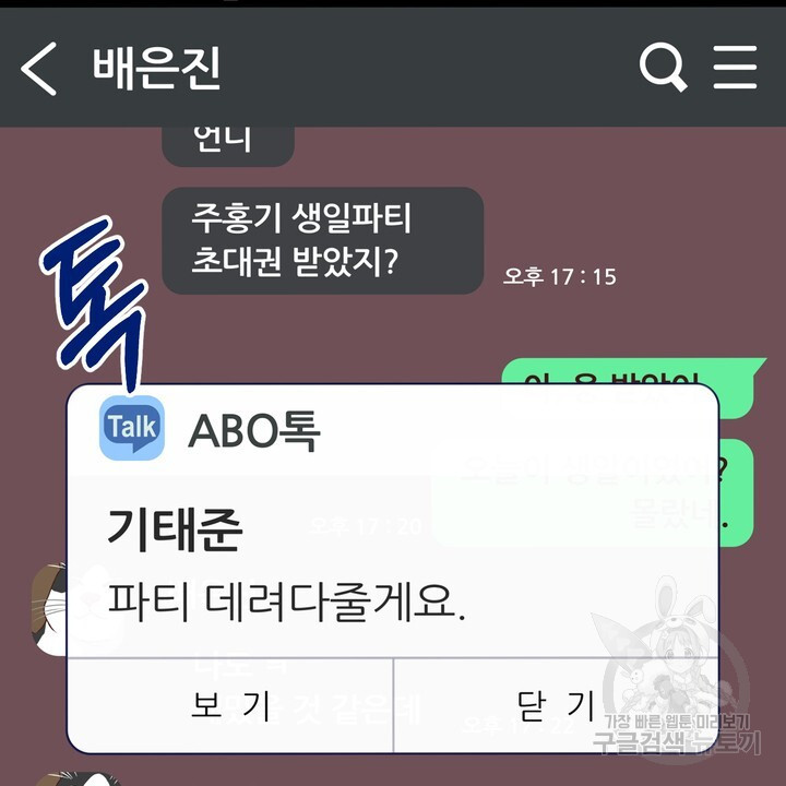 어느 알파랑 할래요? 79화 - 웹툰 이미지 82