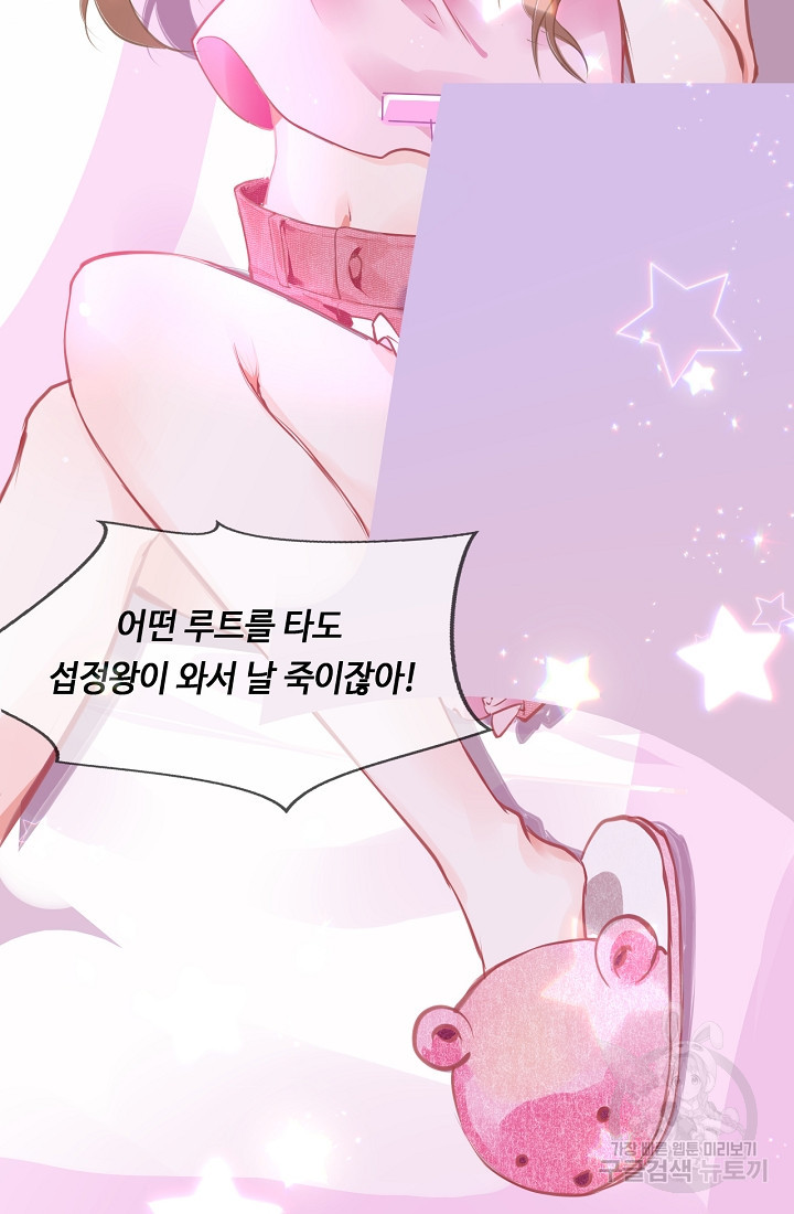 흑화를 막는건 연애뿐 1화 - 웹툰 이미지 19