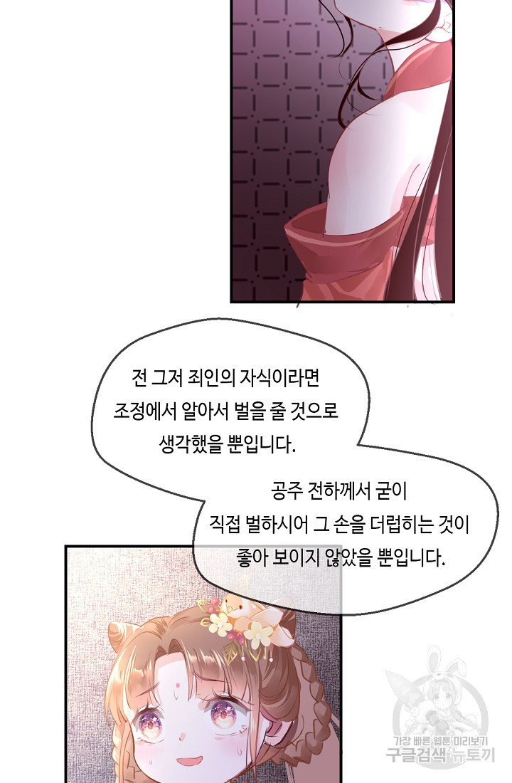 흑화를 막는건 연애뿐 1화 - 웹툰 이미지 77