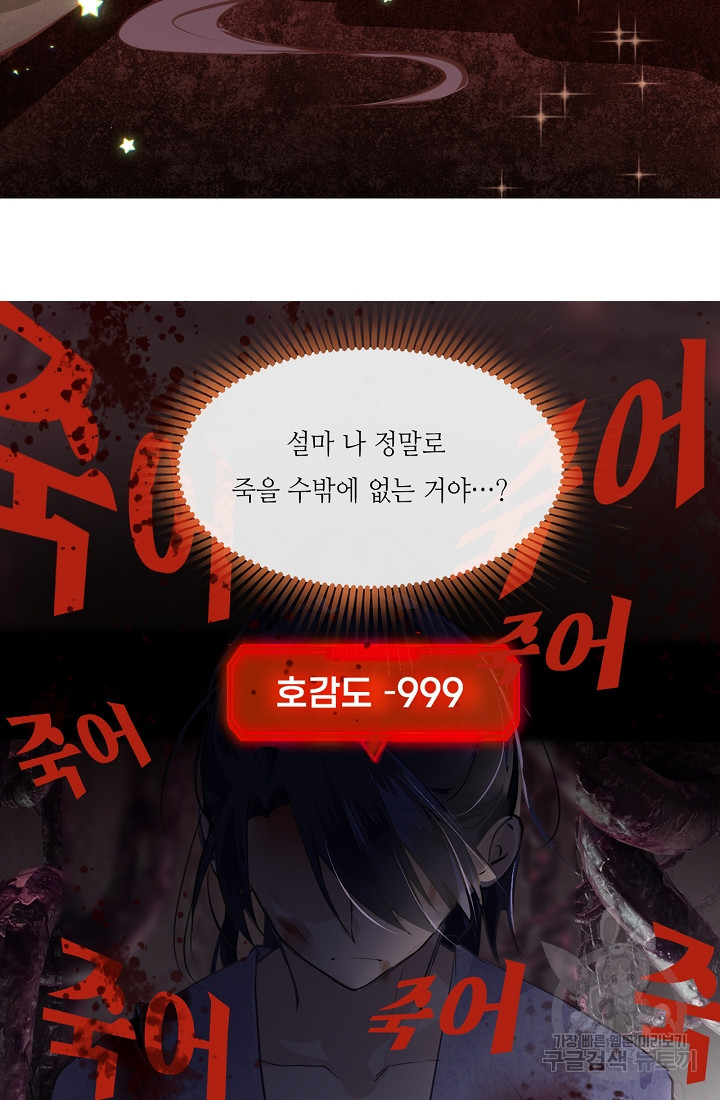 흑화를 막는건 연애뿐 2화 - 웹툰 이미지 49